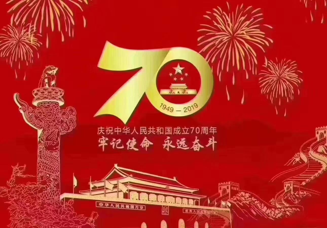 Happy 70th Anniversary of the People's Republic of China